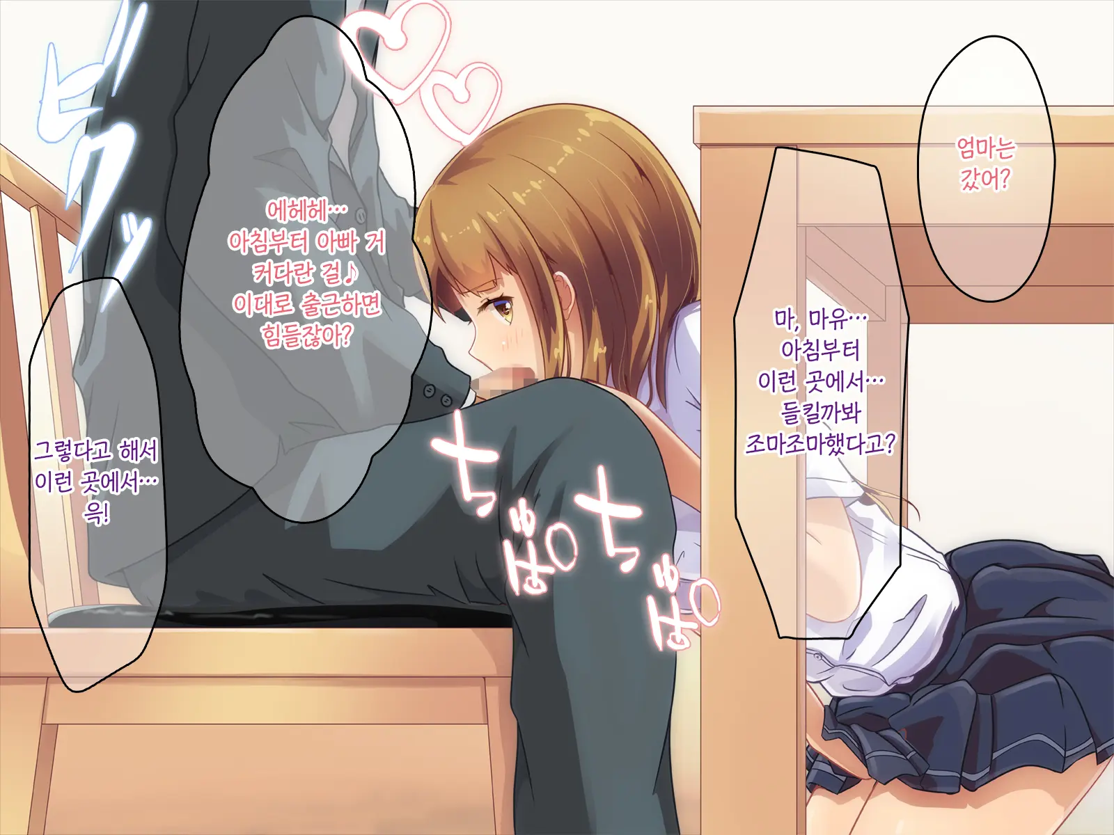 Mama, Gomen Ne. Papa No Uwaki Aite Wa Watashi Nano. | 엄마, 미안해. 아빠의 바람 상대는 나야
